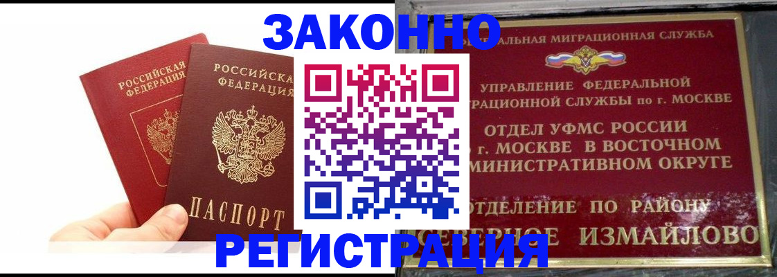 миграционный учет в Азове